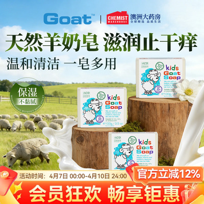 Goatsoap澳洲山羊奶皂肥皂手工皂
