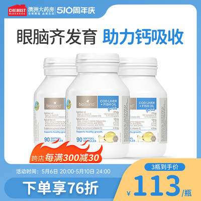 bioisland宝宝婴幼90粒儿童鱼油