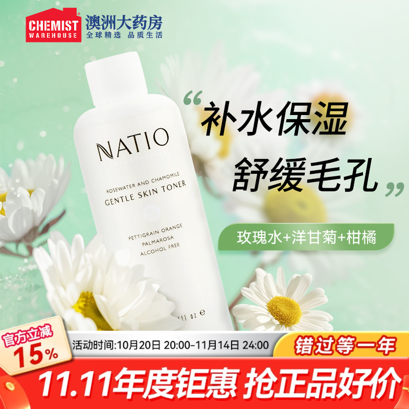 Natio爽肤水洋甘菊温和补水保湿