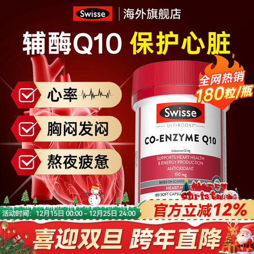 保护心脏Swisse辅酶q10高含量