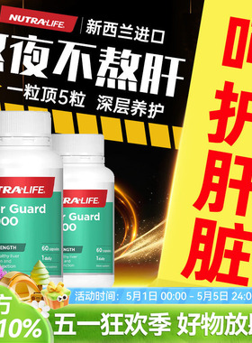 NutraLife纽乐小黄丸护肝片奶蓟草水飞蓟解酒护肝片女性男新西兰