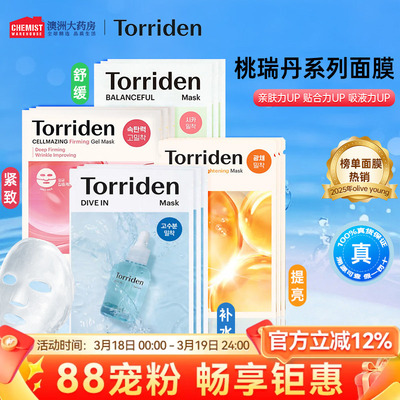 韩国桃瑞丹贴片面膜补水修护提亮