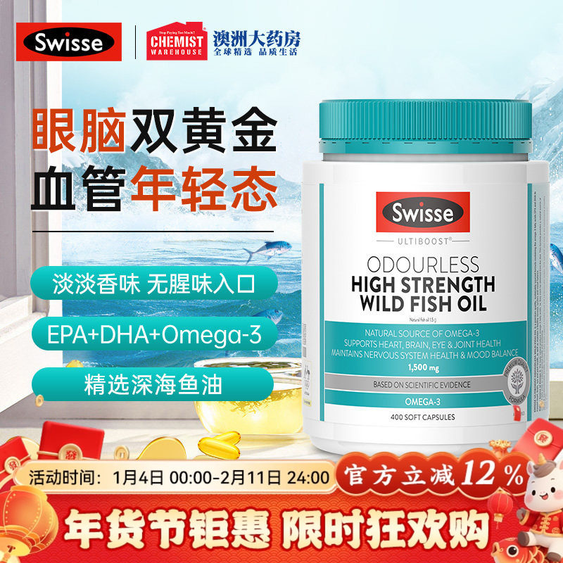 Swisse斯维诗澳洲进口深海鱼油软胶囊1500mg成人中老年部分临期,保健食品/膳食营养补充食品,鱼油/深海鱼油,淘宝优惠券,粉丝福利购,淘宝优惠卷