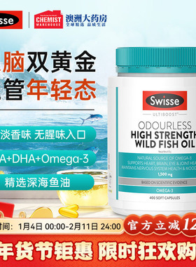 Swisse斯维诗澳洲进口深海鱼油软胶囊1500mg成人中老年部分临期