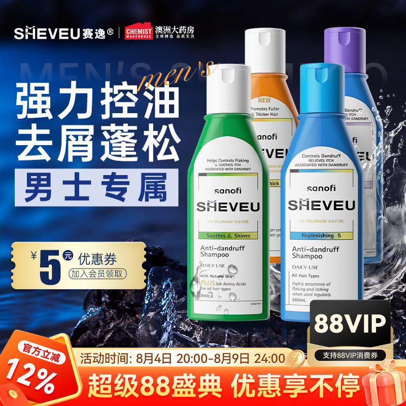 澳洲sheveu洗发水赛逸去屑控油洗头膏男女正品硫化硒官方正品