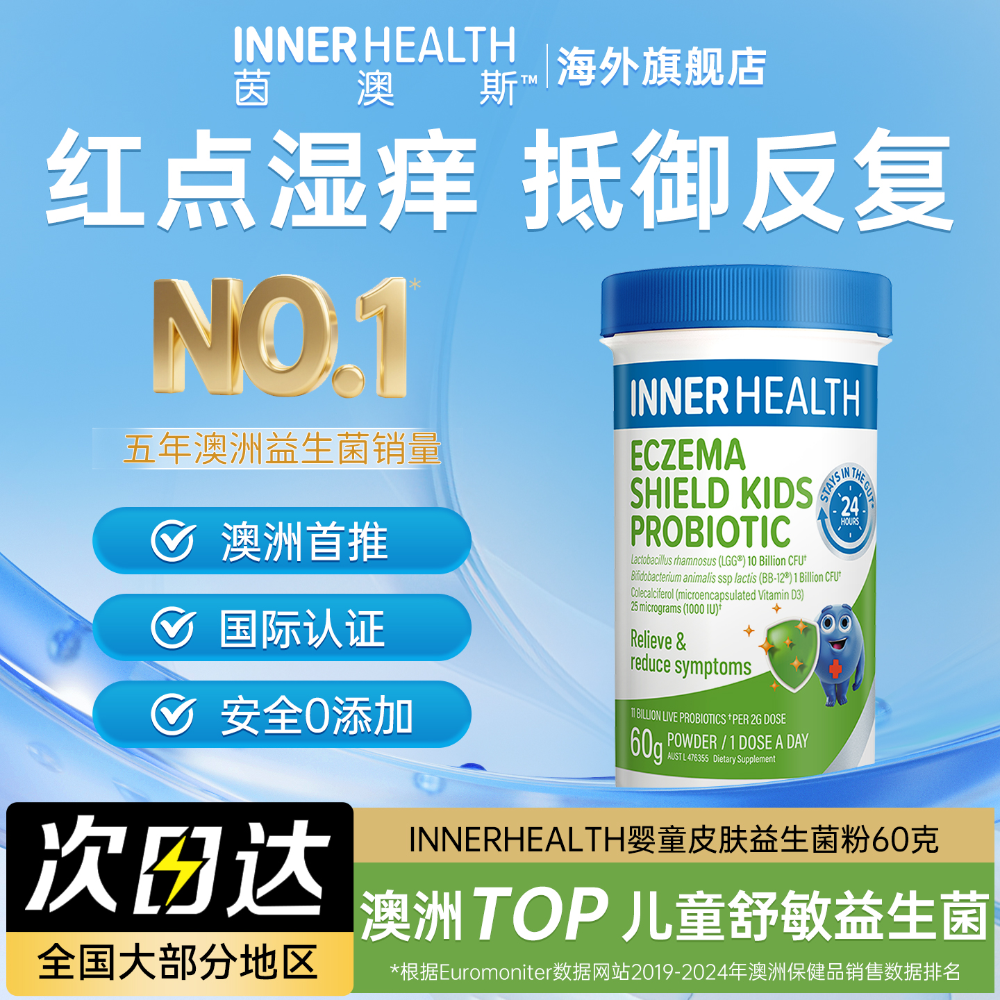 澳洲innerhealth儿童宝宝婴幼儿益生菌粉皮肤舒疹抗敏60g