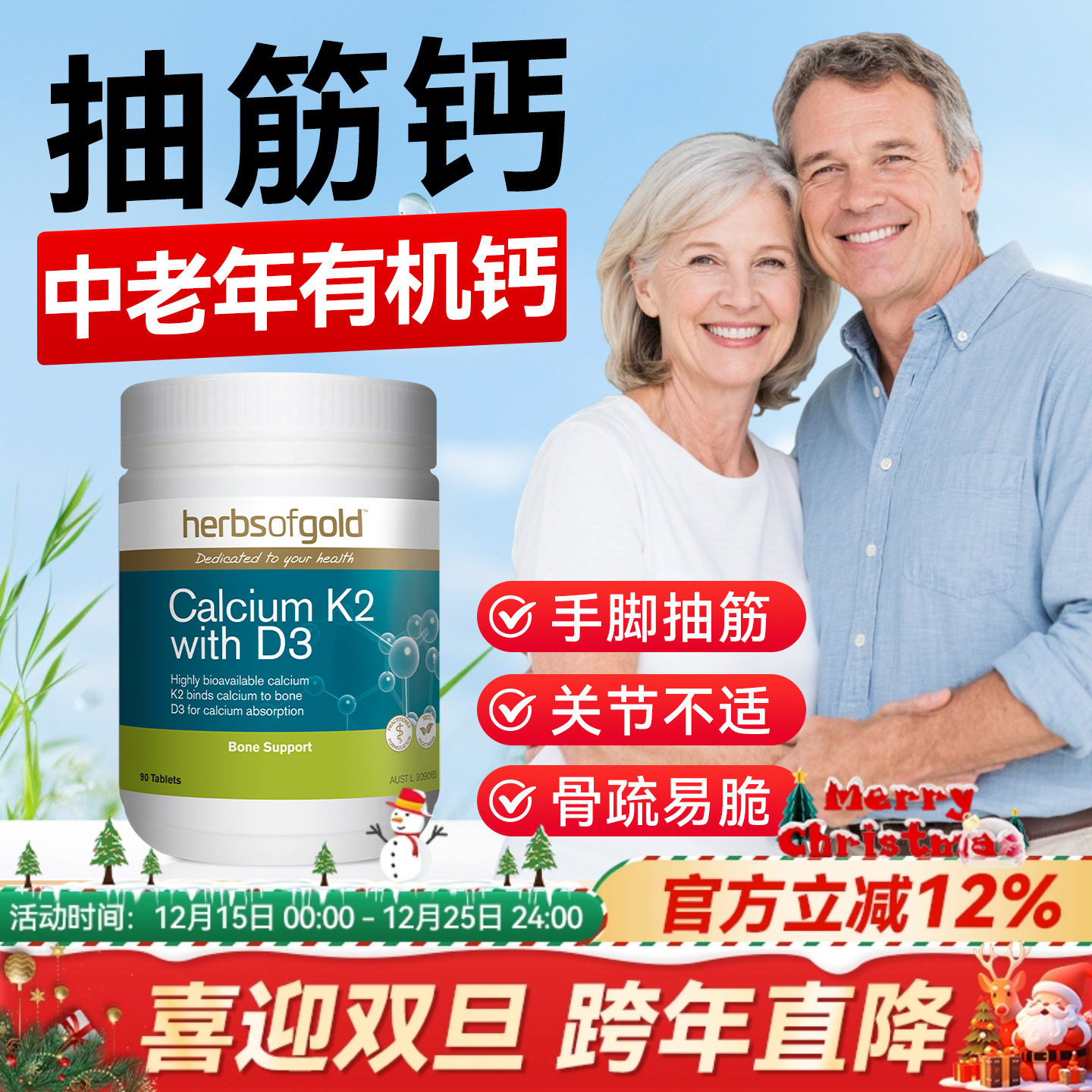 herbsofgold和丽康海藻钙片孕妇成人中老年补钙维生素k2d3高吸收