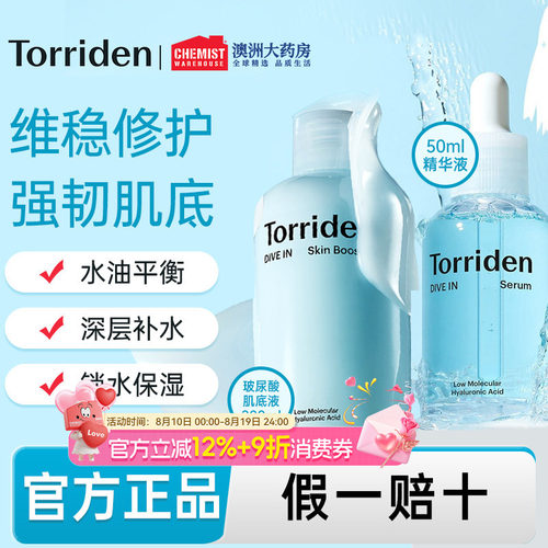 torriden桃瑞丹肌底液爽肤水