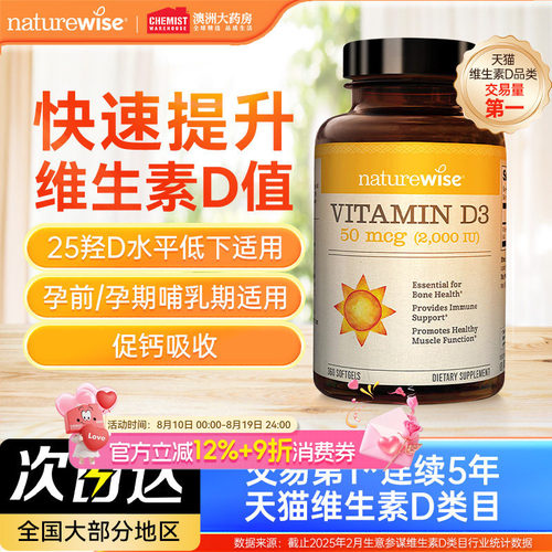 Naturewise阳光瓶2000iu维d3