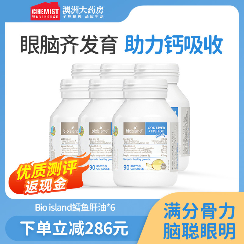 bioisland宝宝婴幼儿童鳕鱼肝鱼油90粒*6儿童鱼油dha澳洲官方旗舰