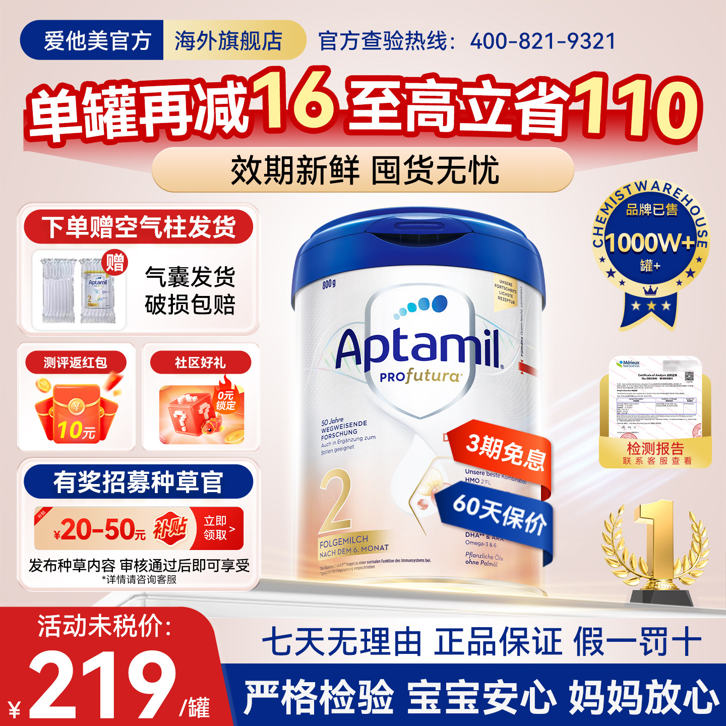 【官方活动】爱他美德国白金2段