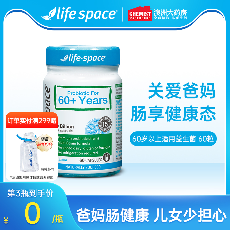 lifespace中老年益生菌孝敬爸妈