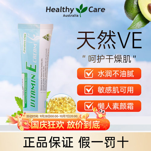 澳洲VE面霜懒人素颜霜维生素E乳