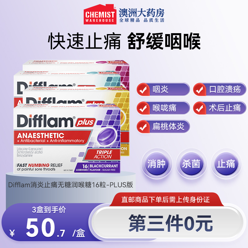 Difflam无糖润喉糖浆果PLUS缓咽喉咙痛含片扁桃体肿澳洲CW进口OTC