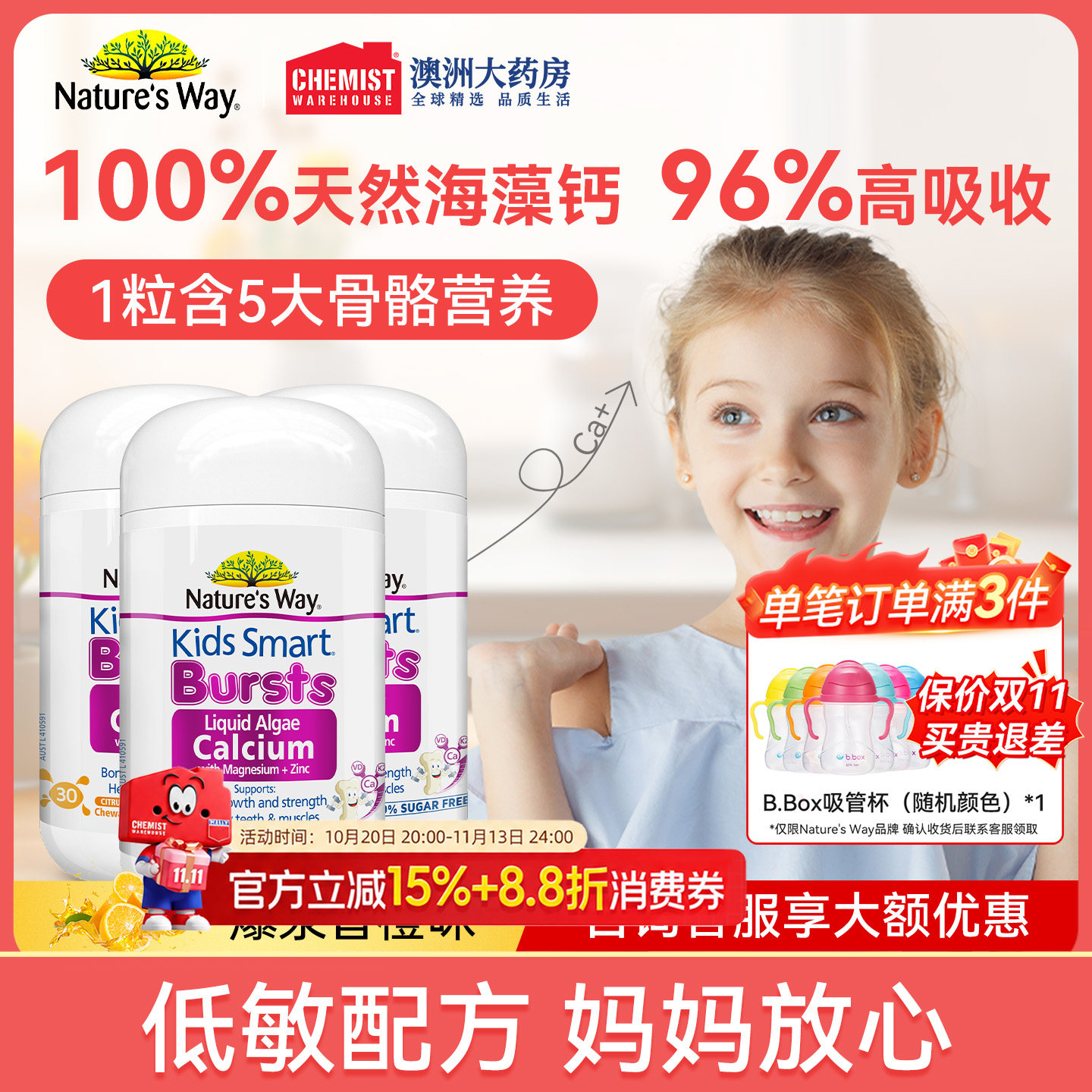 佳思敏儿童海藻钙有机钙镁锌钙片儿童钙婴幼儿官方旗舰店3瓶装