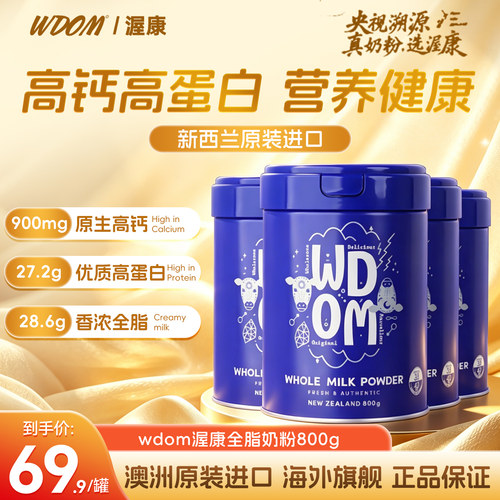 渥康全脂纯牛奶粉新西兰原装进口