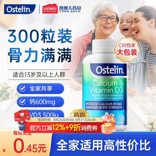Ostelin奥斯特碳酸钙中老年