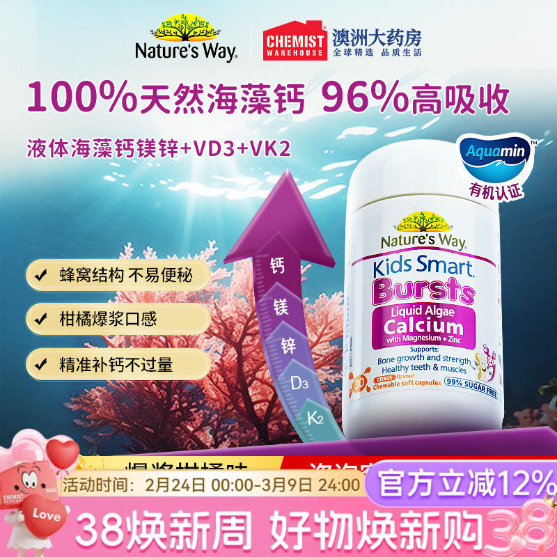 佳思敏海藻钙官方旗舰店儿童钙有机海藻钙钙镁锌钙片儿童K2D3