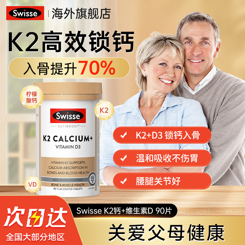 中老年补K2钙温和好吸收