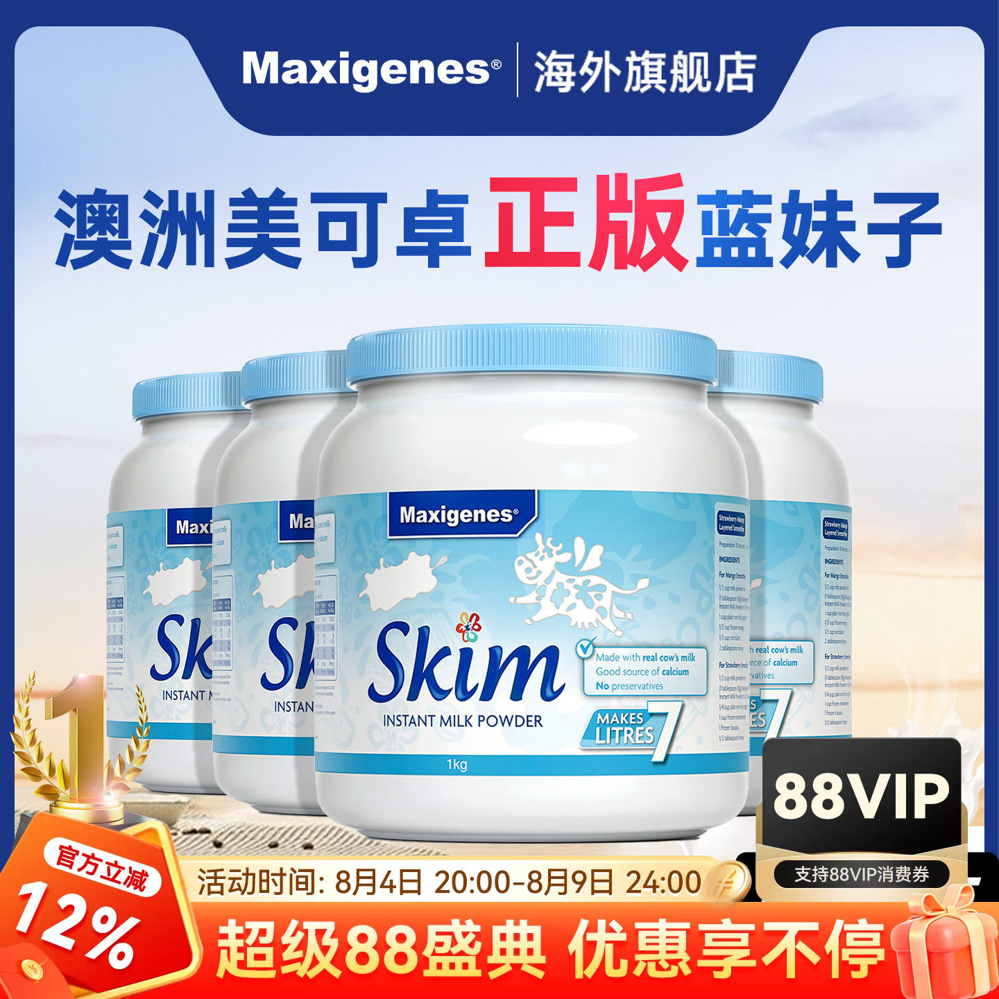 美可卓蓝妹子脱脂奶粉减脂健身