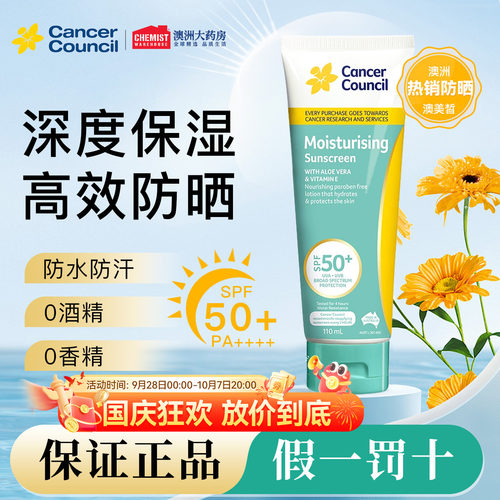 CancerCouncil防晒霜户外通勤