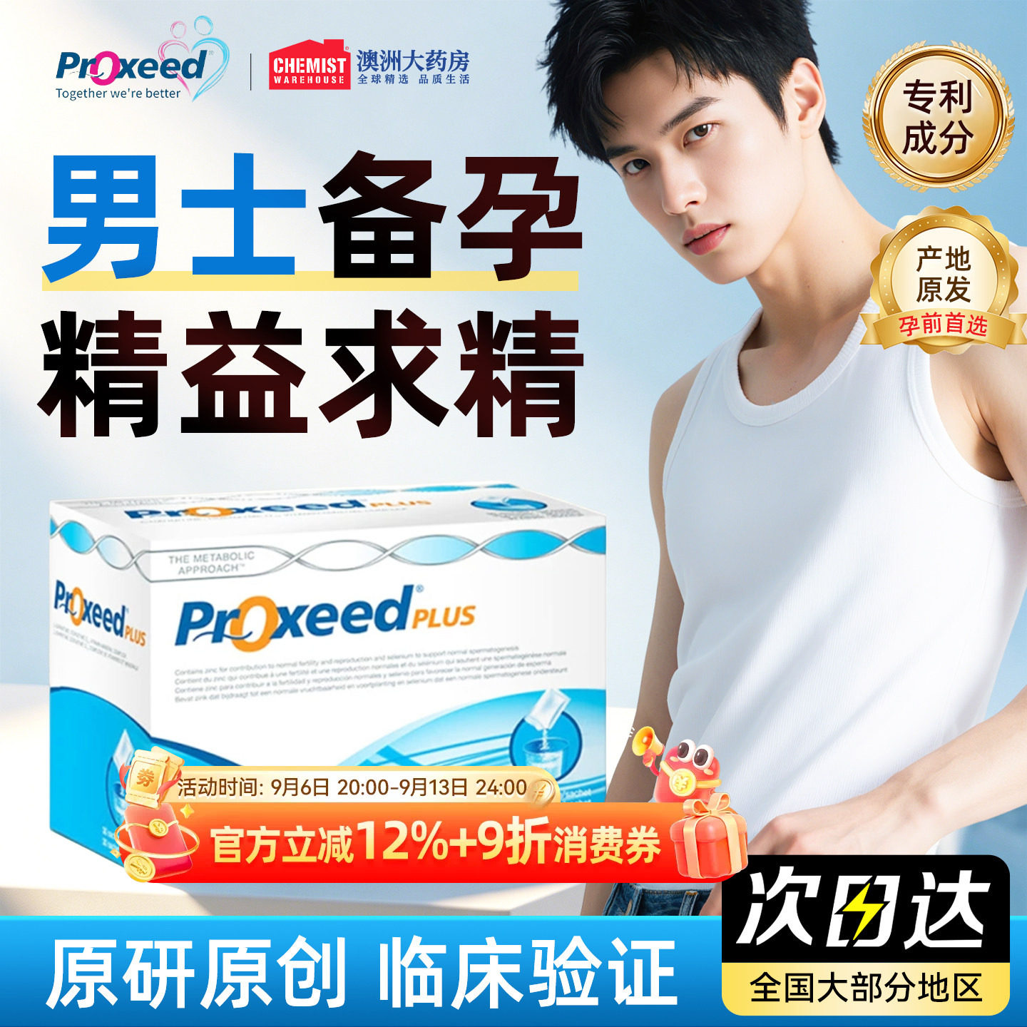 Proxeed男版意大利进口PLUS版