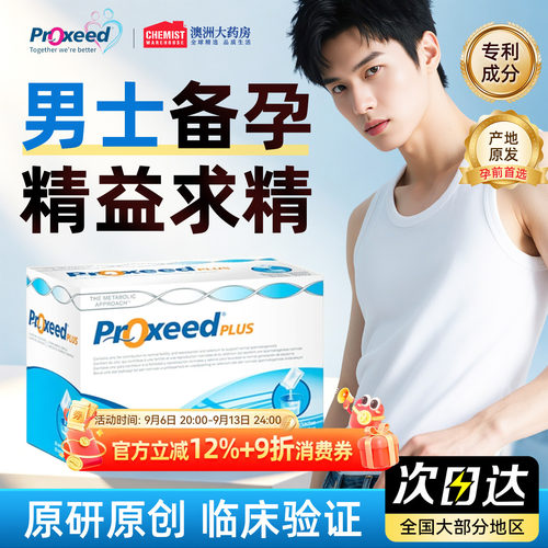 Proxeed男版意大利进口PLUS版