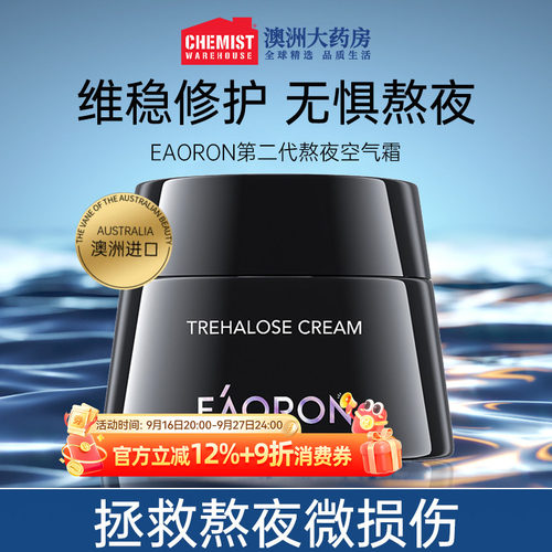 eaoron澳容海藻糖面霜熬夜面霜