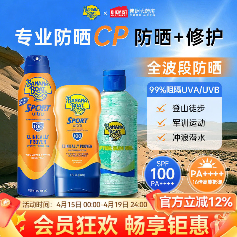Banana Boat/香蕉船防晒霜乳spf100户外海边出游身体防水防汗喷雾