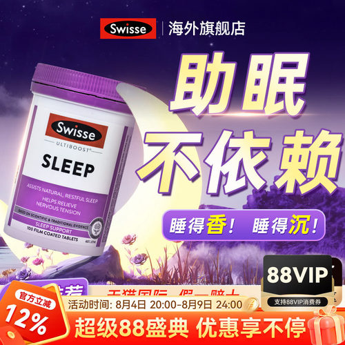 swisse斯维诗睡眠100片草本植物