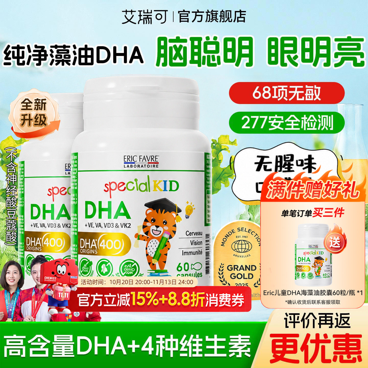 艾瑞可藻油dha婴幼儿一岁以下儿童专用海藻油维生素官方旗舰店