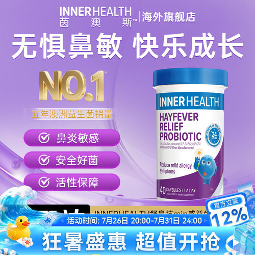 innerhealth鼻子舒敏益生菌