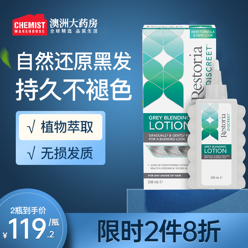 澳洲RESTORIA丽丝雅黑发还原乳