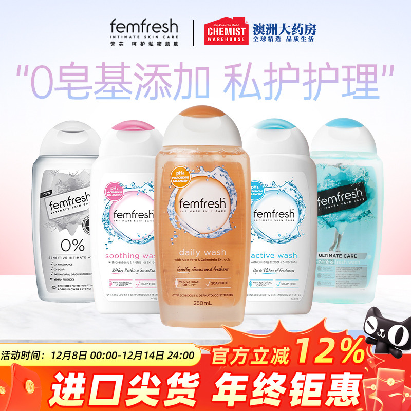 femfresh芳芯私处护理液清洁止痒