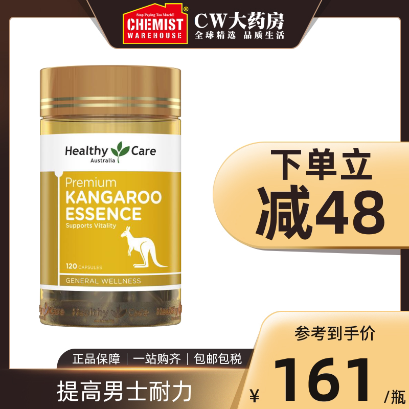 healthy care袋鼠精华胶囊120粒男性滋品温和补精力澳洲进口cw
