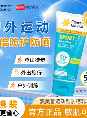 Cancer Council澳美皙芦荟防晒乳35m清爽保湿隔离便携装通勤防晒