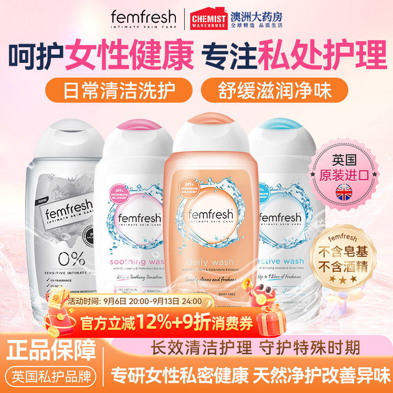 Femfresh芳芯私处洗护液清洁止痒图片