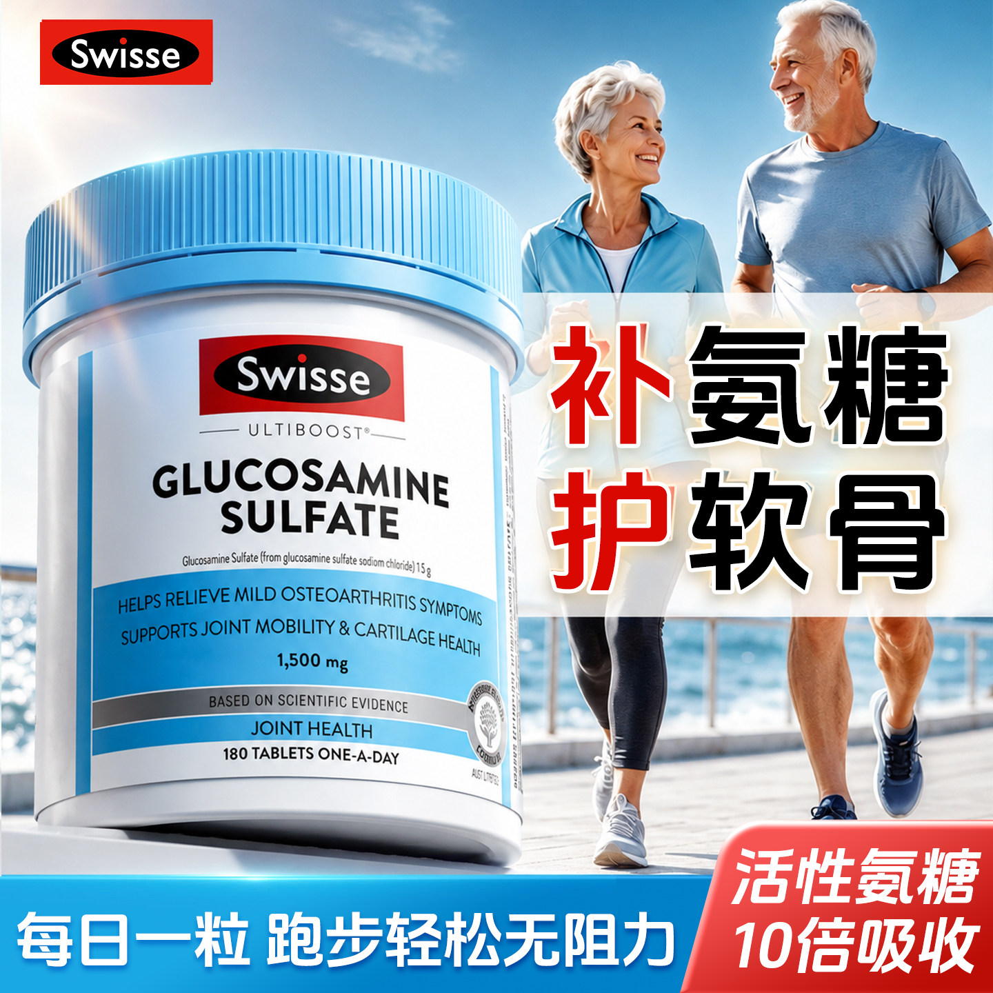 swisse氨糖软骨素硫酸氨基葡萄糖维骨力关节片中老年骨胶原进口