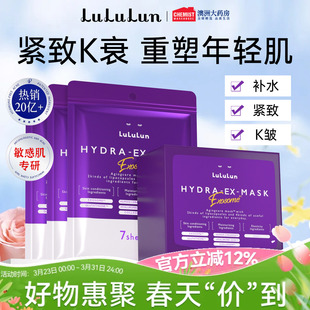 lululun日本双抗老抗氧化衰淡皱纹紧致补水美弹润白胶原蛋白面膜