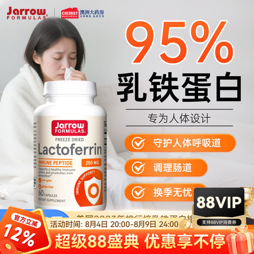 Jarrow乳铁蛋白美国进口牛初乳