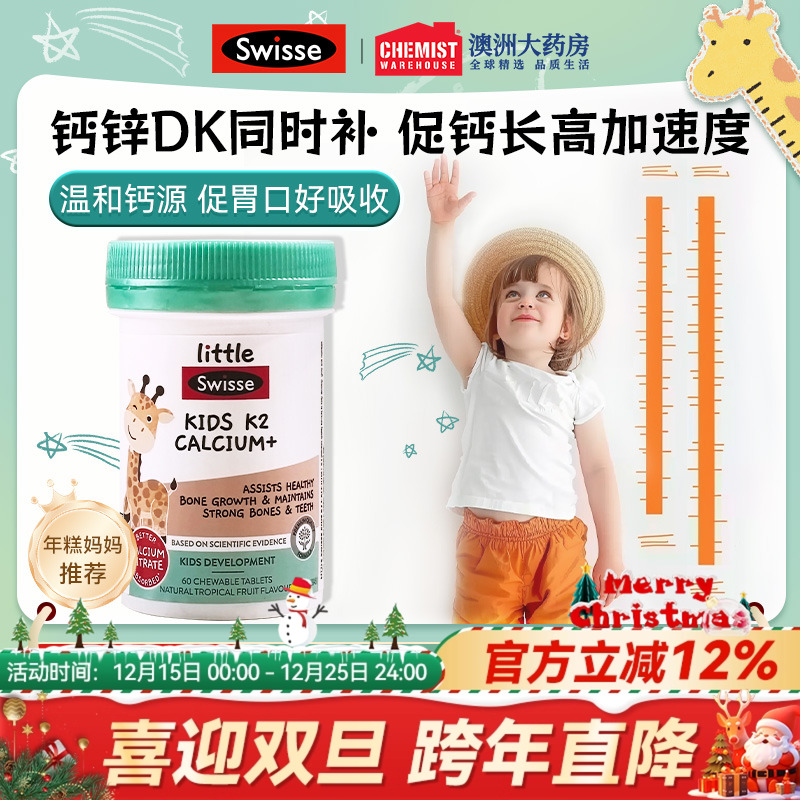 swisse斯维诗儿童钙片长高青少年K2补钙专用维生素d赖氨酸助长素