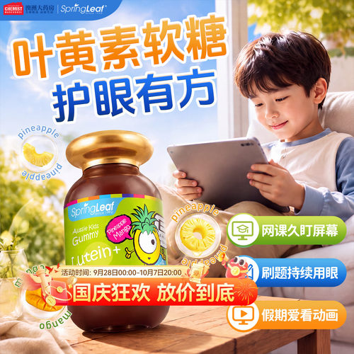 新品澳洲springleaf护眼片叶黄素
