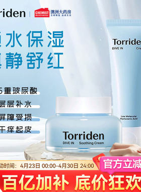 韩国Torriden桃瑞丹面霜积雪草修复敏感舒缓保湿啫喱玻尿酸补水霜