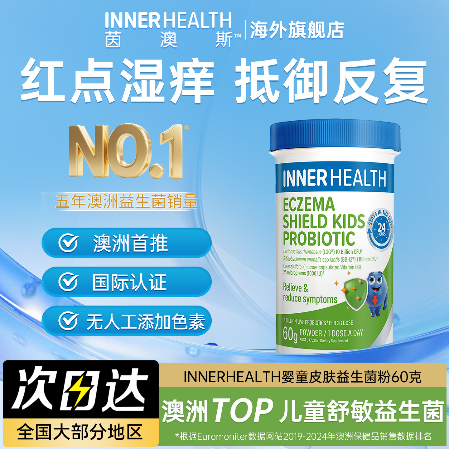 澳洲innerhealth儿童宝宝婴幼儿益生菌粉皮肤舒疹抗敏60g