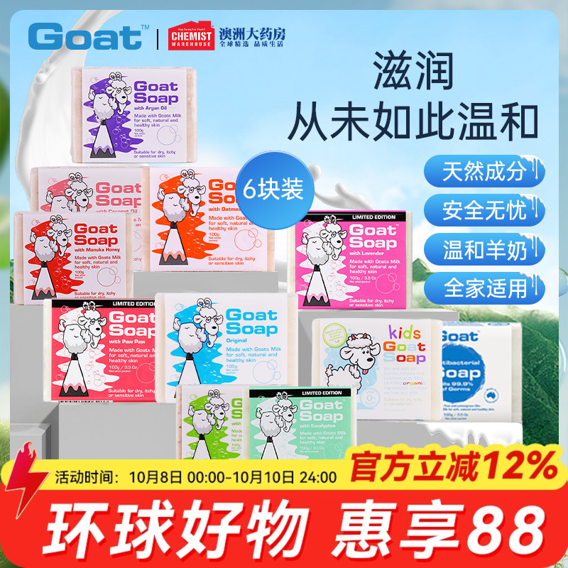 Goat澳大利亚温和清洁山羊奶皂