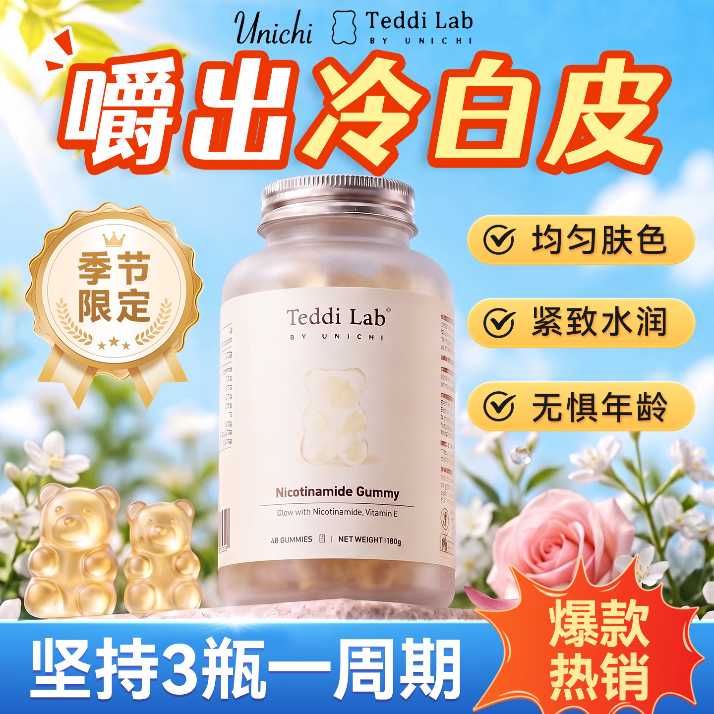 Unichi烟酰胺小熊软糖澳洲进口图片