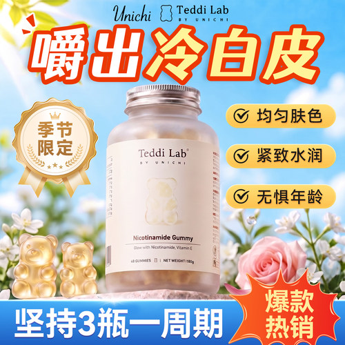 Unichi烟酰胺小熊软糖澳洲进口