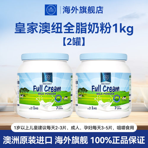 皇家澳纽全家营养全脂奶粉1kg