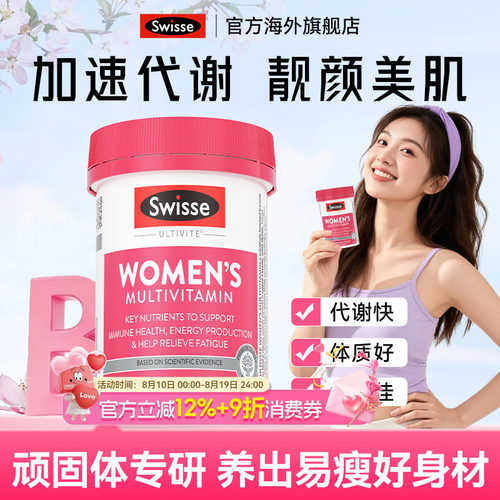 swisse女士复合维生素B族促代谢