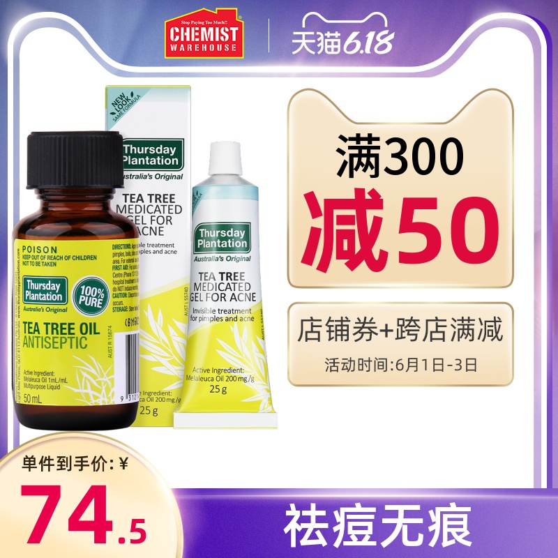 Thursday plantation星期四农庄茶树去痘组合 祛痘凝胶+茶树精油